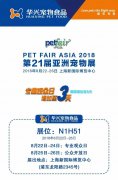 我們與您相約——上海亞寵展！