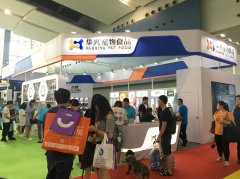 華南寵展收官 | 華興一路向前，精彩未完待續(xù)…