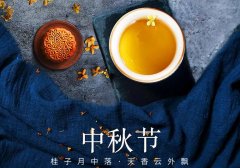 中秋節(jié)丨花好映月圓，佳期共美滿(mǎn)