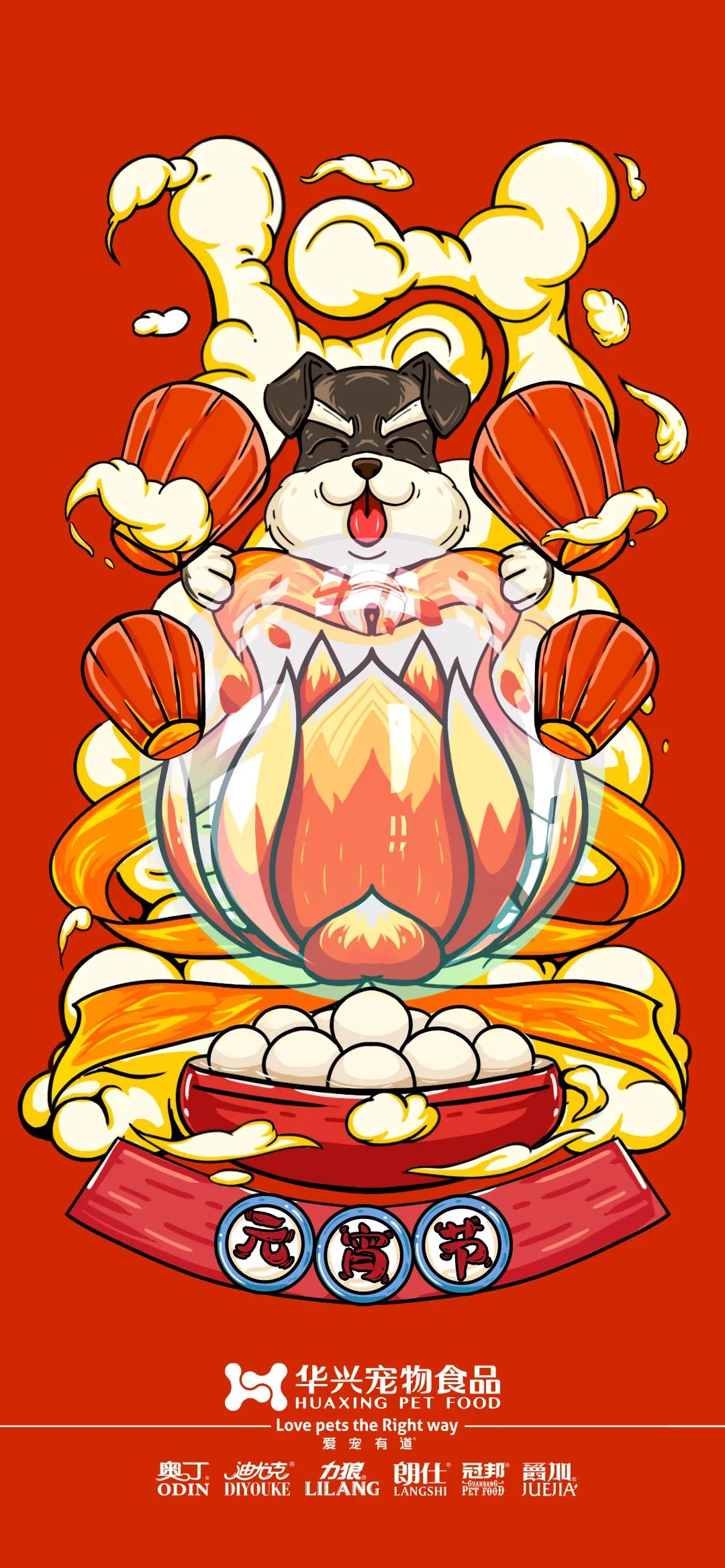 華興寵物食品祝您元宵節(jié)快樂(lè)！